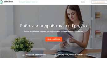 Современная подработка в Гродно — лучшие варианты для всех желающих
