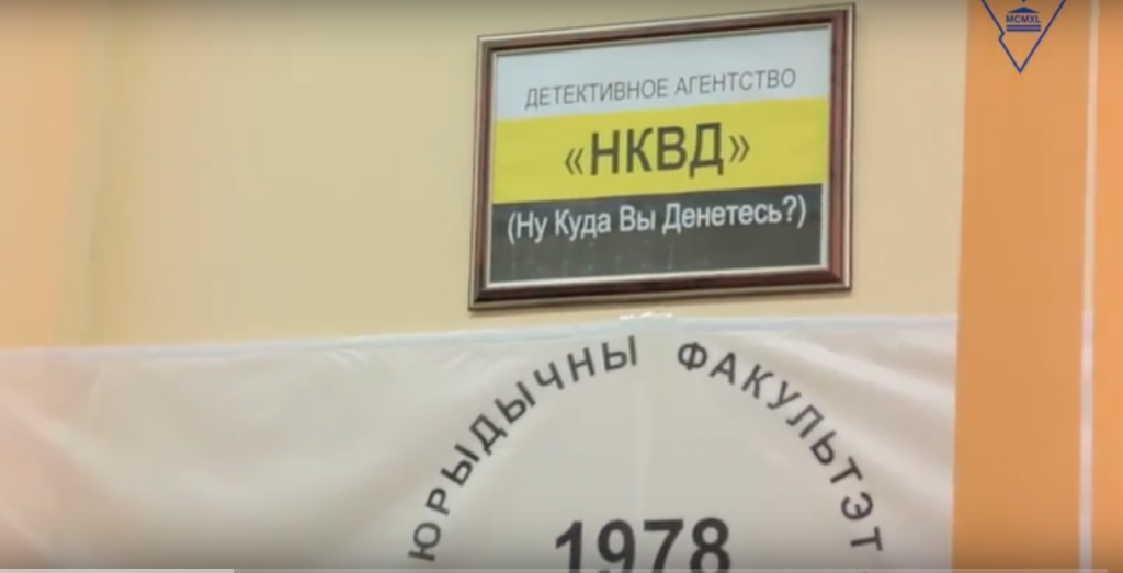 Фотофакт: в ГрГУ имени Янки Купалы создали кружок «НКВД» Фотофакт: в ГрГУ имени Янки Купалы создали кружок «НКВД»