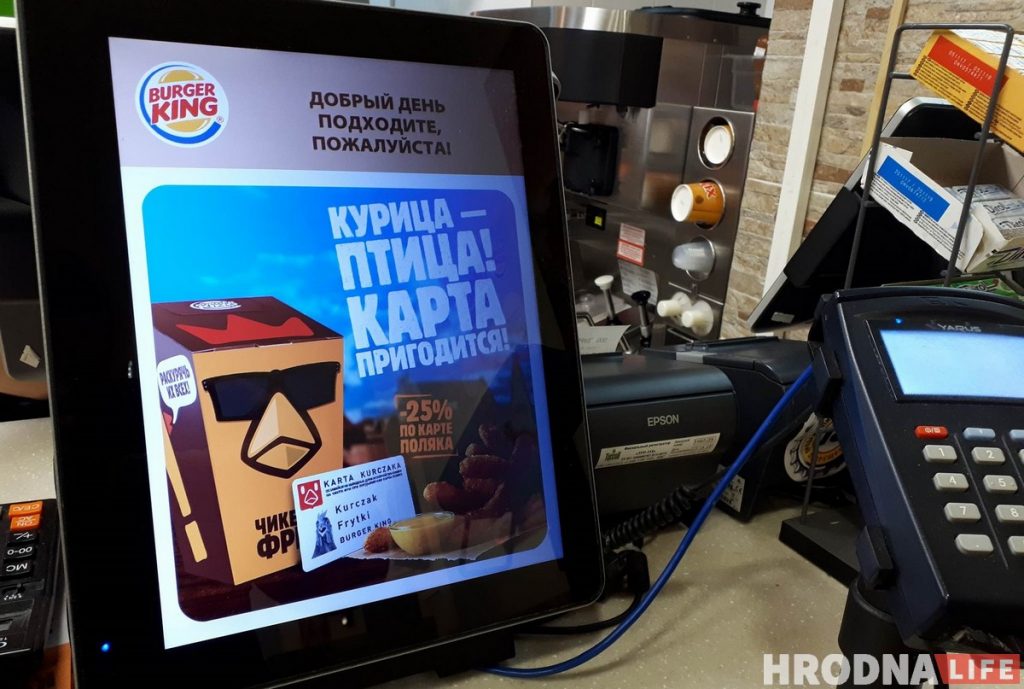 В Burger King в Гродно дают скидки клиентам с Картой Поляка. Но таких пока немного
