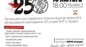 БНР-101 в Гродно. Организаторы публично обсудят формат празднования