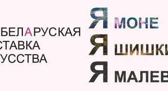 «Я Моне Я Шишкин Я Малевич…». Участие для всех, главное, чтобы экспонат прошел в двери