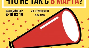 «Это не праздник женской красоты, а женской борьбы». Образовательные мероприятия о женщинах и для женщин помогут определить, что не так с 8 марта