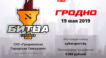 Гродненцам предлагают сыграть в Dota 2 и получить приз