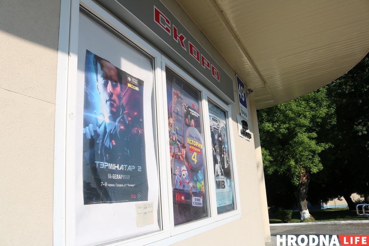 "Мне нужна твоя одежда". В Гродно показывают "Терминатор 2" на белорусском языке