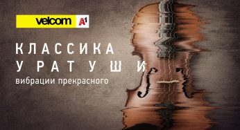 Праздник в ритме вальса: в Гродно впервые пройдет концерт фестиваля «Классика у Ратуши с velcom | A1»