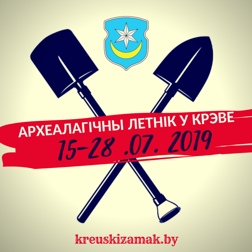 Гродненцев приглашают на археологические раскопки в Крево