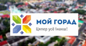 Гродненцы смогут получать сообщения об аварийных отключениях услуг ЖКХ
