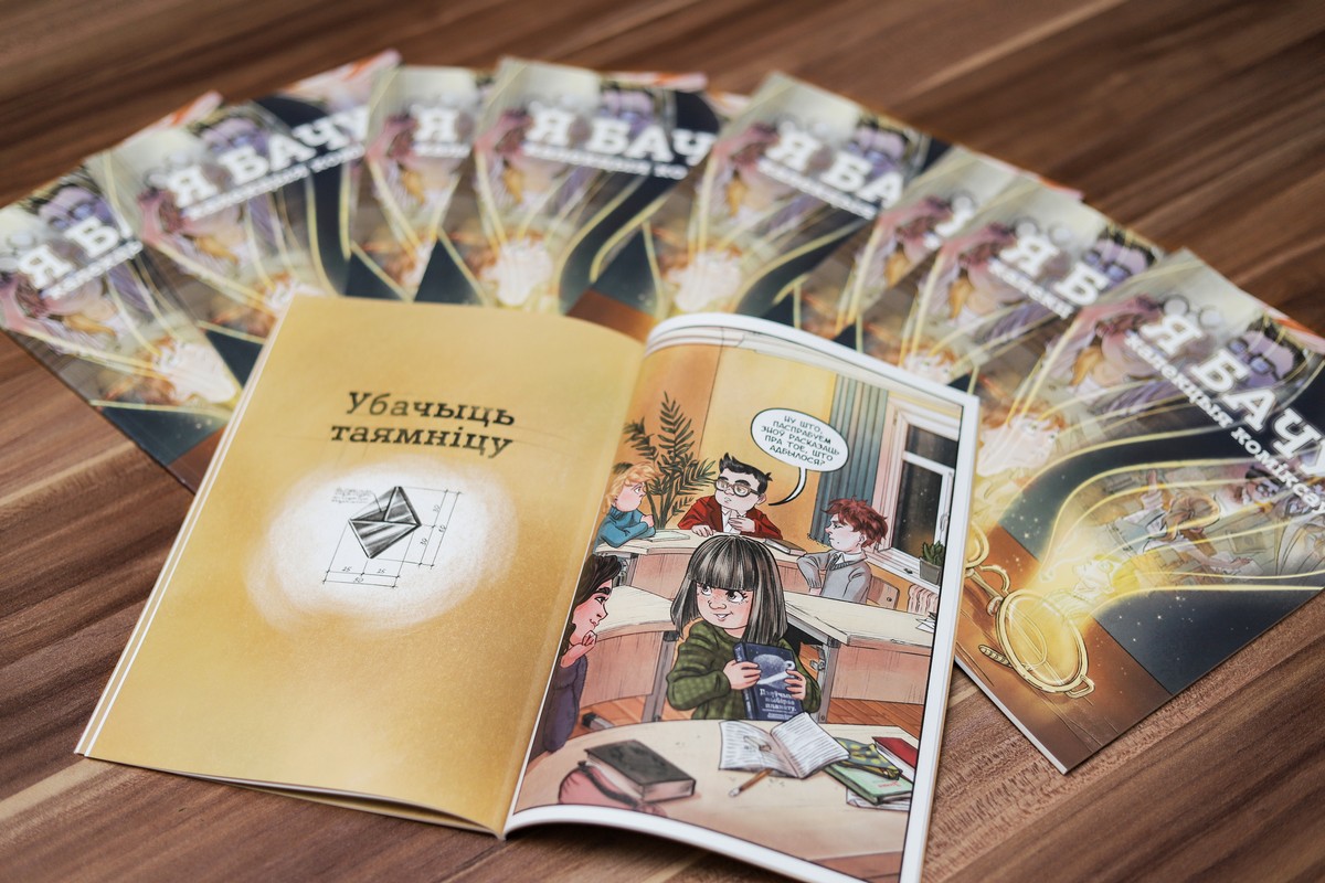 У кнігарні бясплатна раздадуць дзіцячы дэтэктыў па-беларуску ў коміксах з практыкаваннямі для вачэй