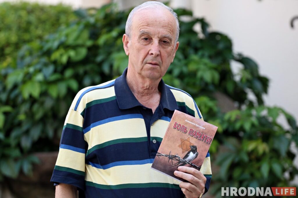 «Хочу перевести ее на английский язык». В Гродно вышла книга про узников гетто и концлагерей «Хочу перевести ее на английский язык». В Гродно вышла книга про узников гетто и концлагерей