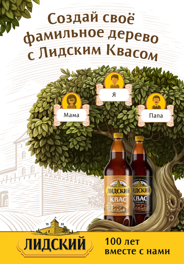 Лидское предприятие предлагает поучаствовать в конкурсе и получить генеалогическое дерево от историков