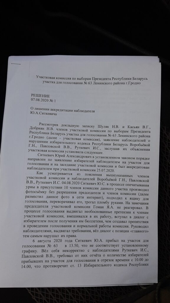 В Гродно наблюдателя лишили аккредитации за то, что “вел диалог с позиции главного”