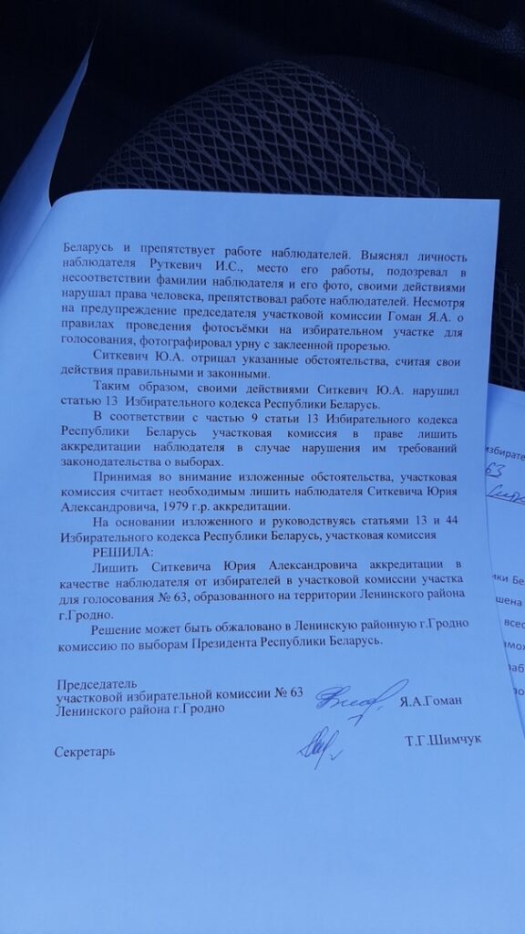 В Гродно наблюдателя лишили аккредитации за то, что “вел диалог с позиции главного”