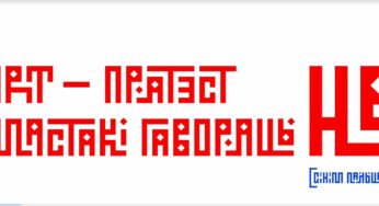 ART-протест: гродненские художники говорят «НЕТ!» насилию