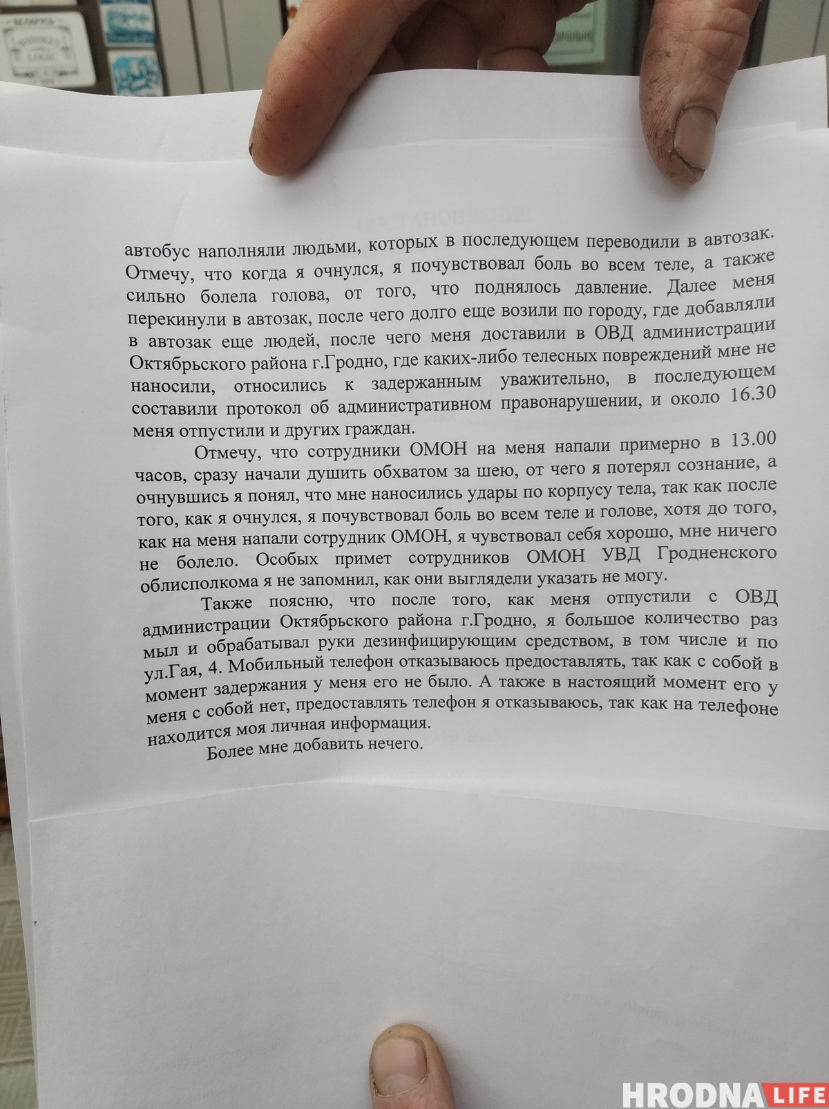 "Два чалавекі заламалі рукі, трэці пачаў душыць, я страціў прытомнасць". Як затрымлівалі гродзенцаў на Маршы адзінства 6 верасня