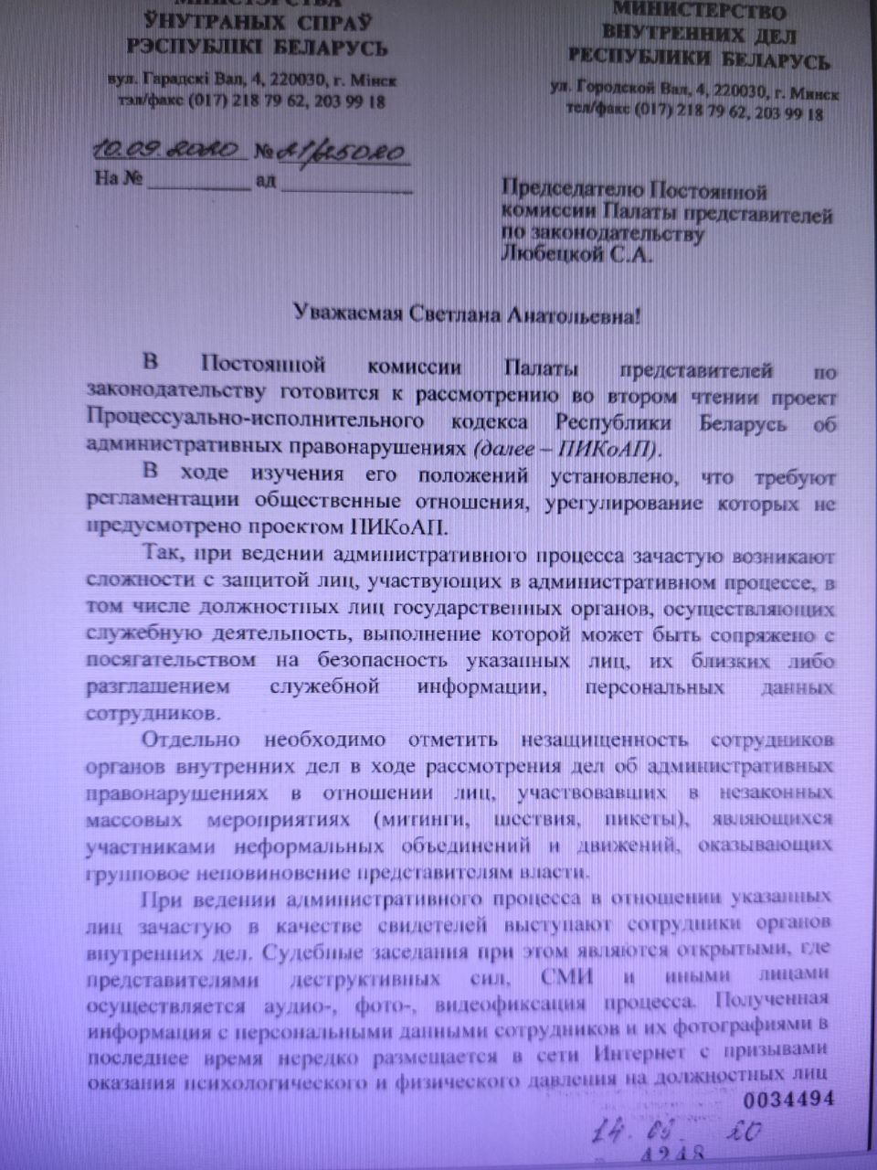 МУС прапануе змены ў ПВКаАП і закрытыя суды, каб абараніць супрацоўнікаў і іх сем'і