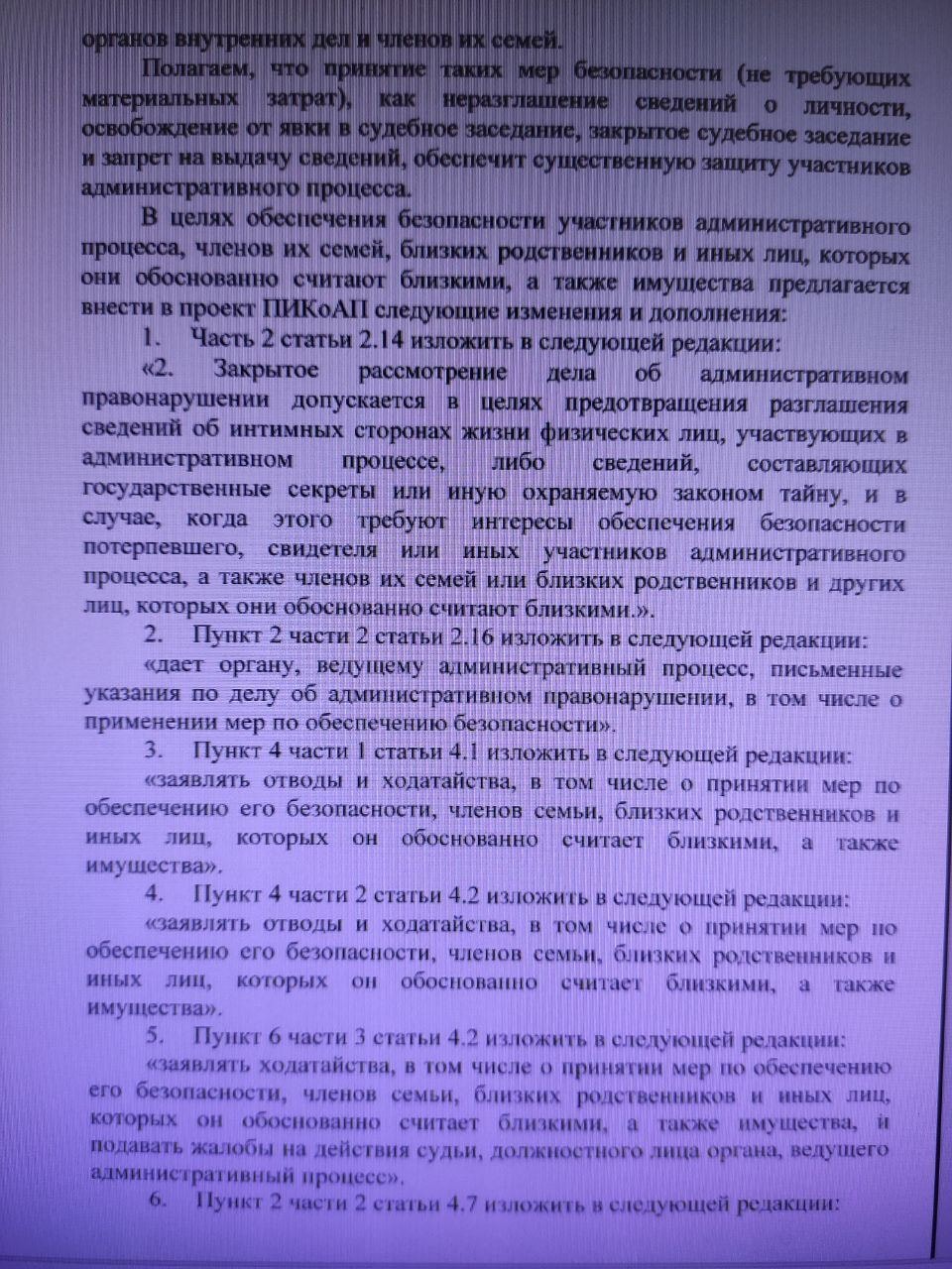 МУС прапануе змены ў ПВКаАП і закрытыя суды, каб абараніць супрацоўнікаў і іх сем'і