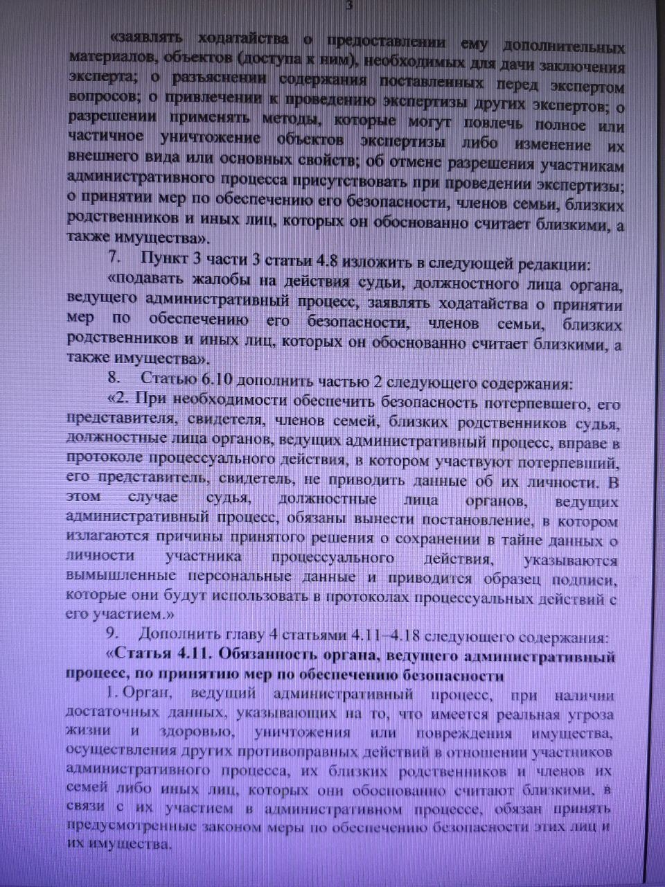 МУС прапануе змены ў ПВКаАП і закрытыя суды, каб абараніць супрацоўнікаў і іх сем'і