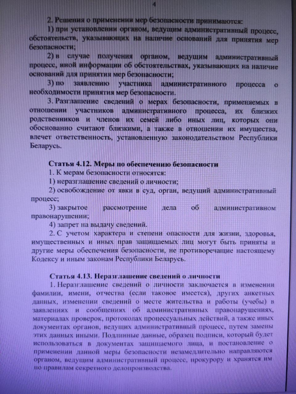 МВД предлагает изменения в ПИКоАП и закрытые суды, чтобы защитить сотрудников и их семьи