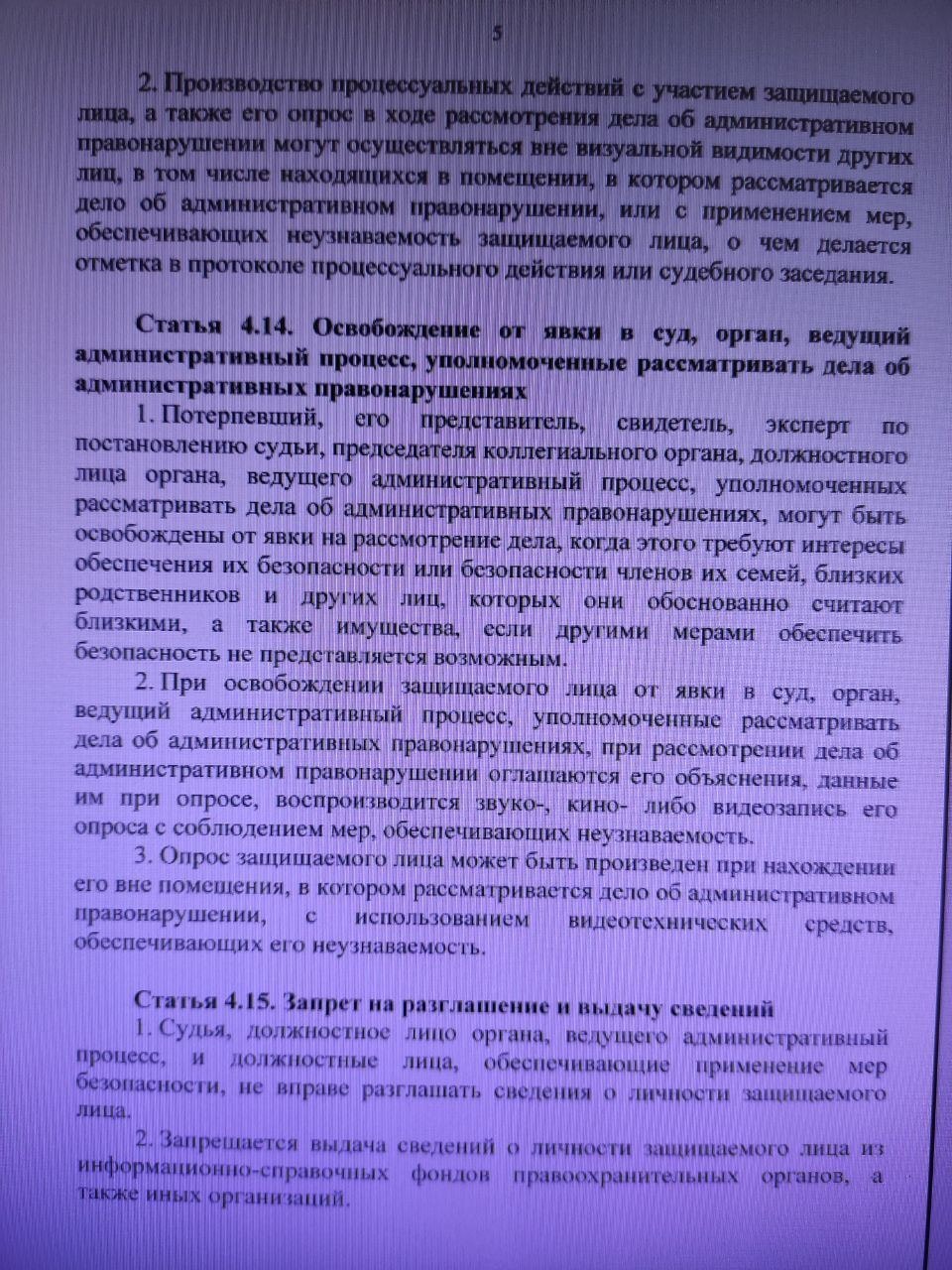 МВД предлагает изменения в ПИКоАП и закрытые суды, чтобы защитить сотрудников и их семьи