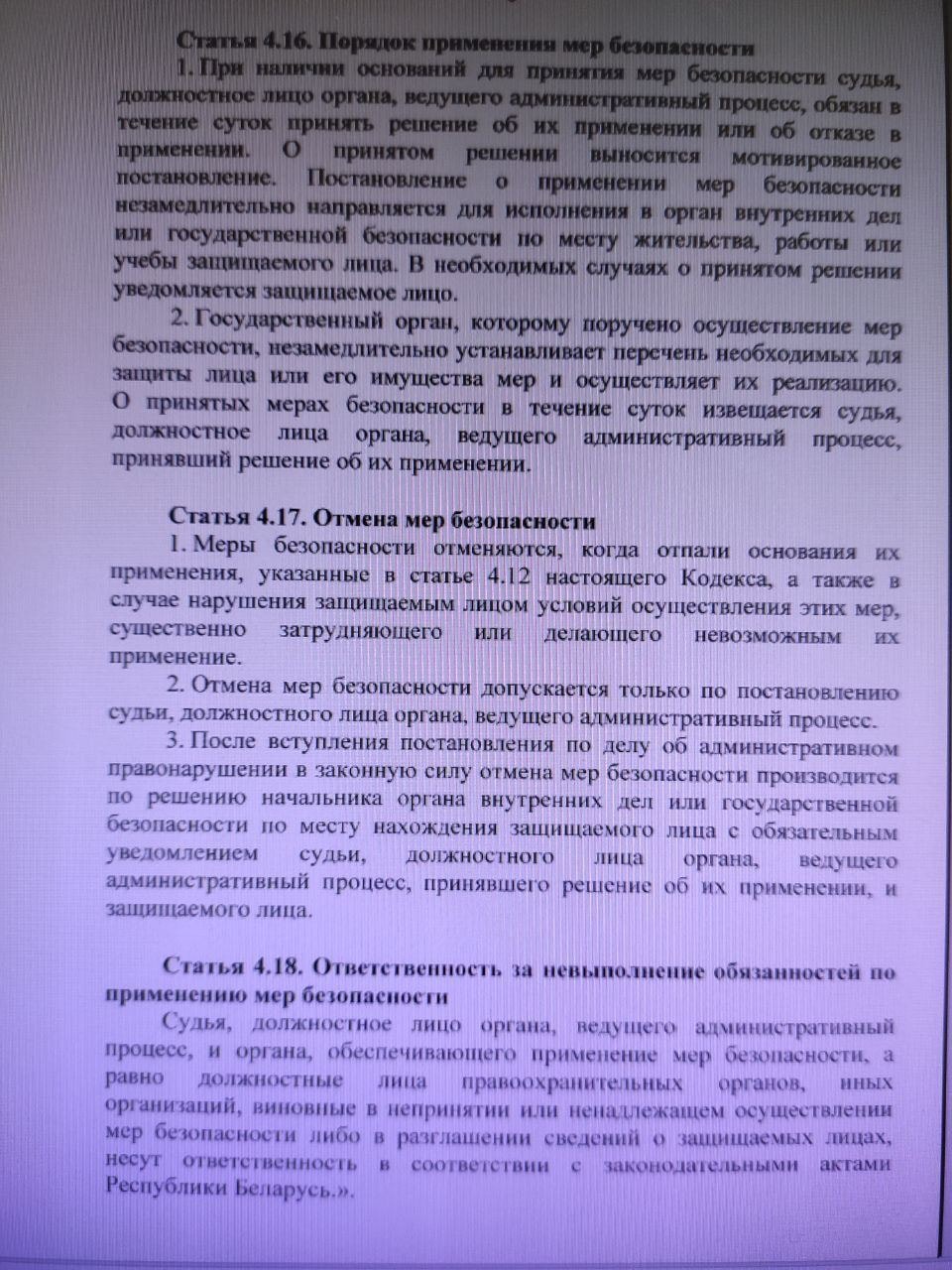 МУС прапануе змены ў ПВКаАП і закрытыя суды, каб абараніць супрацоўнікаў і іх сем'і