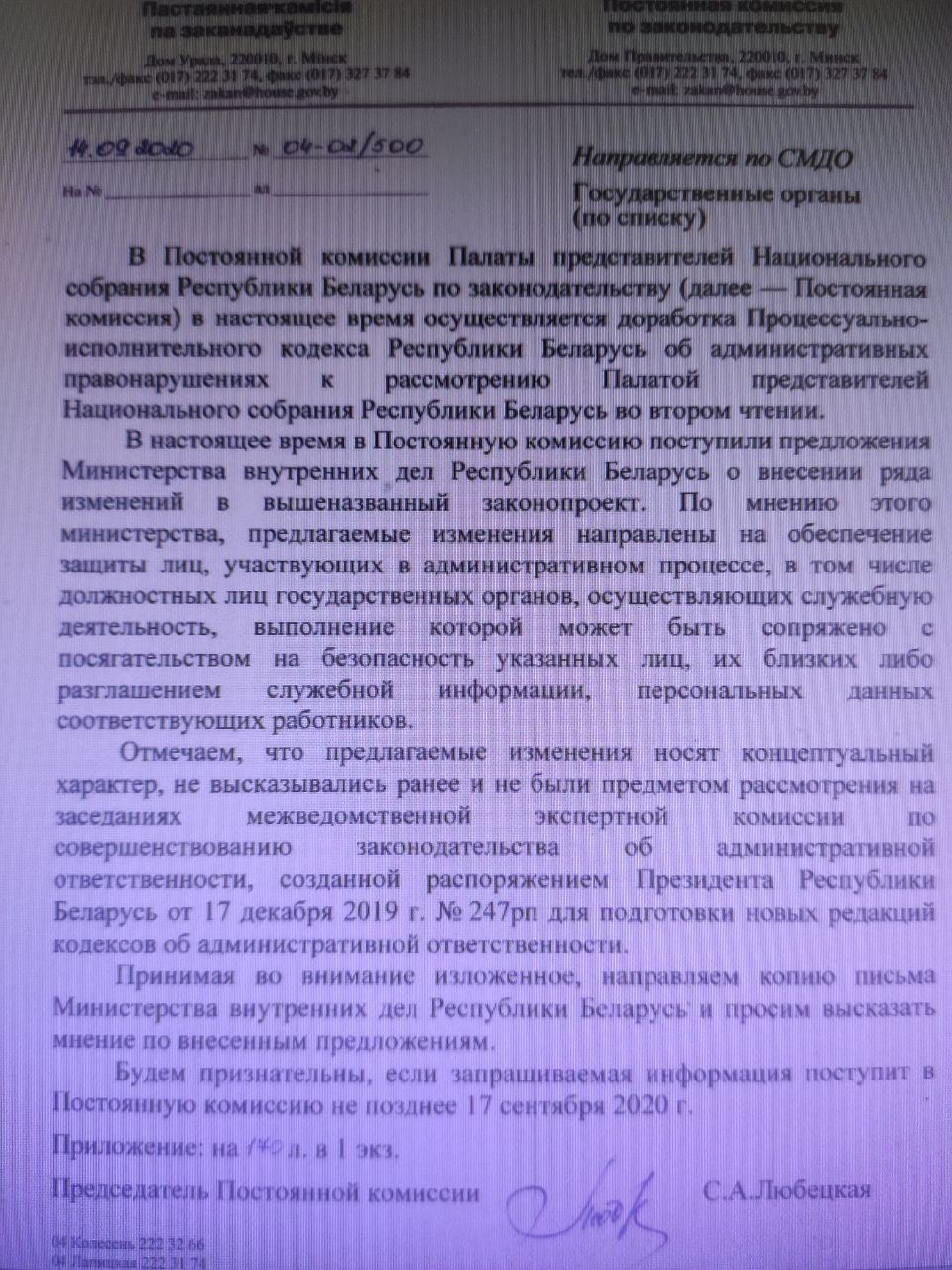 МУС прапануе змены ў ПВКаАП і закрытыя суды, каб абараніць супрацоўнікаў і іх сем'і