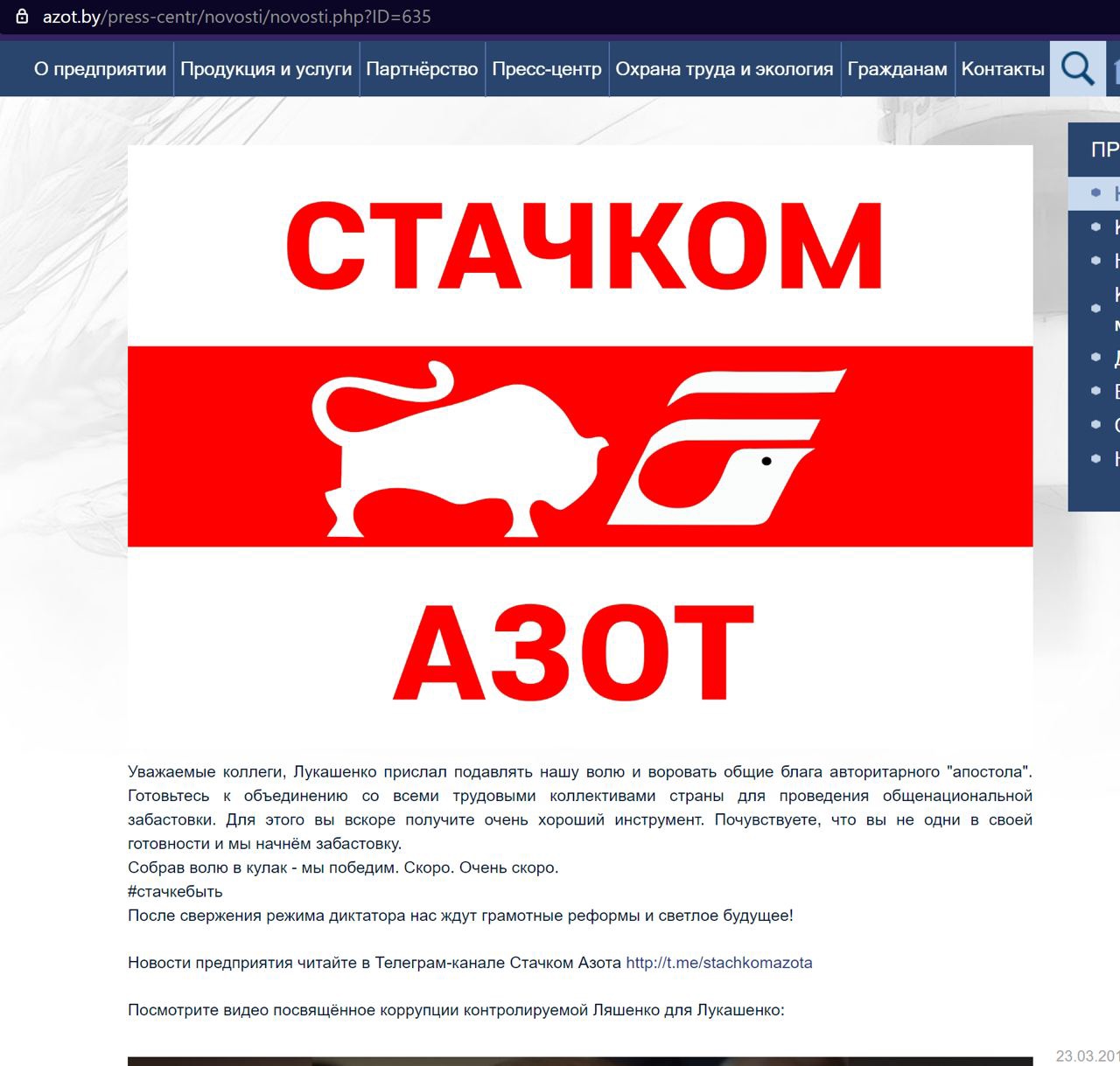 Следчы камітэт распачаў крымінальную справу пасля ўзлому сайта "Гродна Азот”