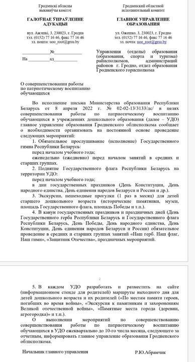 Детсадовцам в Гродно будут включать государственный гимн. Фото Z**kalo.io