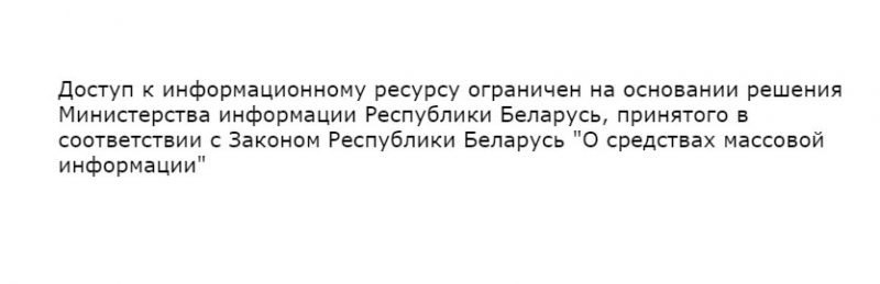 Мининформ заблокировал доступ к зеркалу гродненского сайта Ограничение доступа. Скриншот Hrodna.life