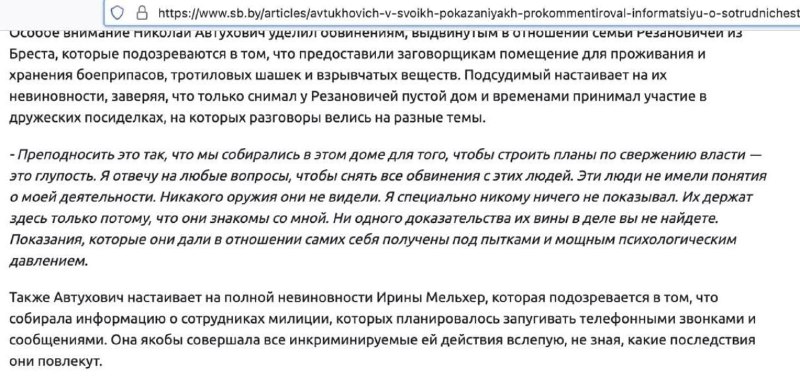 СБ. Беларусь Сегодня удалила цитату Автуховича из статьи. Cкриншот Вясна