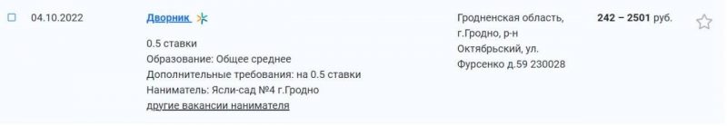 вакансии в Гродно, работа в Гродно