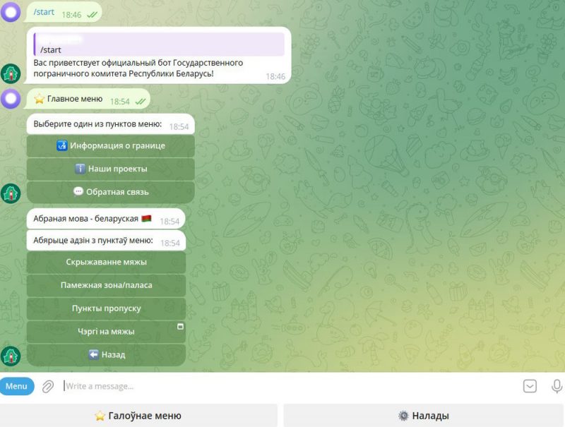 Беларускі дзяржаўны памежны камітэт распрацаваў Telegram-бот для падарожнікаў