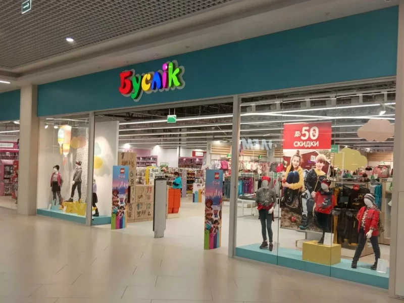 Магазин "Буслік" в Triniti