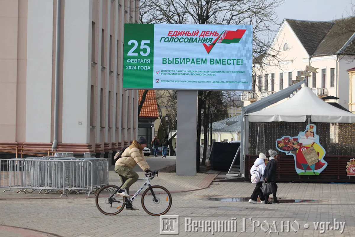 Гродно в преддверии выборов 25 февраля 2024. Фото: Вечерний Гродно