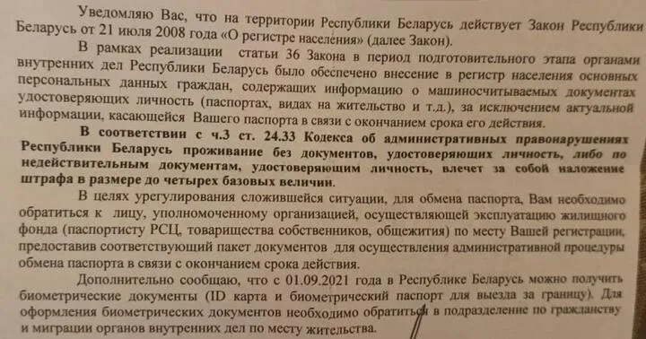 Ліст з АГіМ аб пратэрмінаваным пашпарце