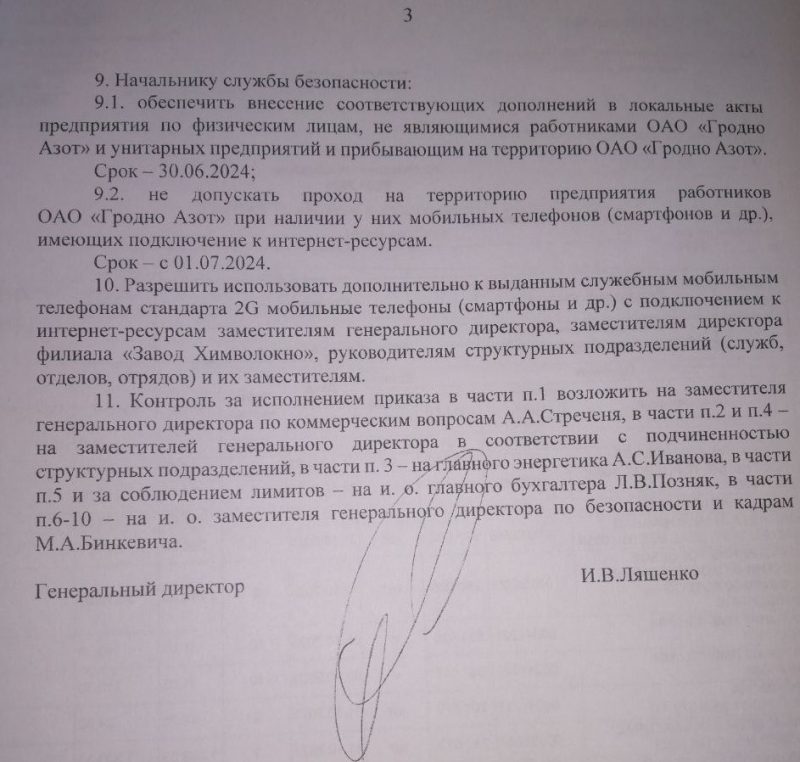 Трэцяя (апошняя) старонка загада аб забароне карыстання смартфонамі на тэрыторыі "Гродна Азота", які паступіў у распараджэнне "Люстэркі"