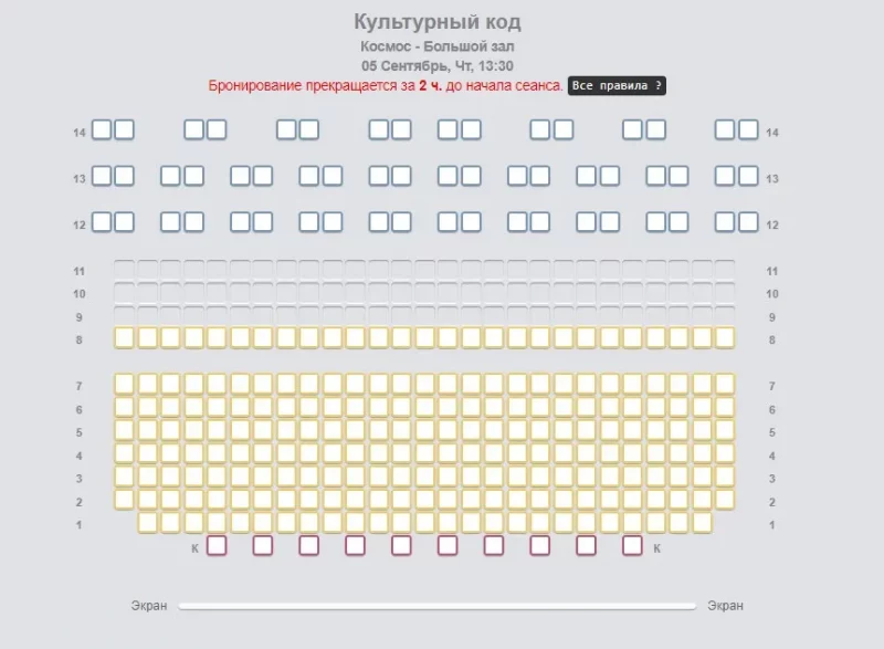 Выкупленые места в кинотеатре. 