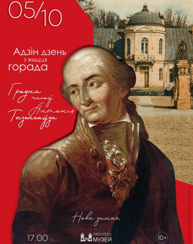 В Гродно пройдет один день из эпохи Тизенгауза.