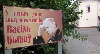 Гродненцы предлагают установить доску в память о Василе Быкове