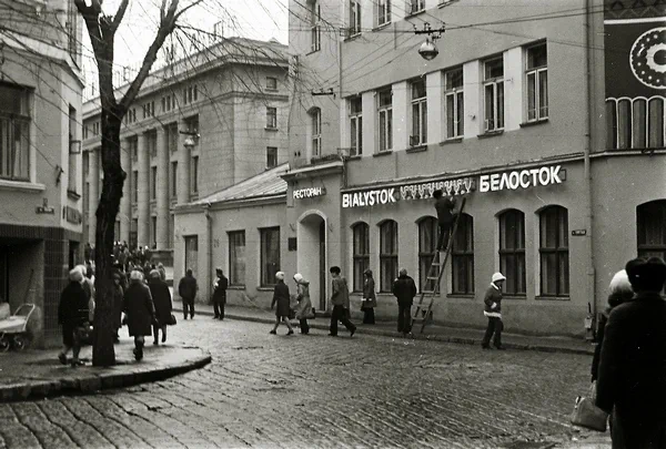 Ресторан «Белосток». 1970-е. Фото: Наталья Дорош / «Вечерний Гродно»