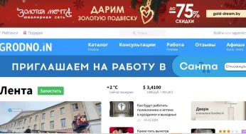 Еще один популярный гродненский портал признали экстремистским