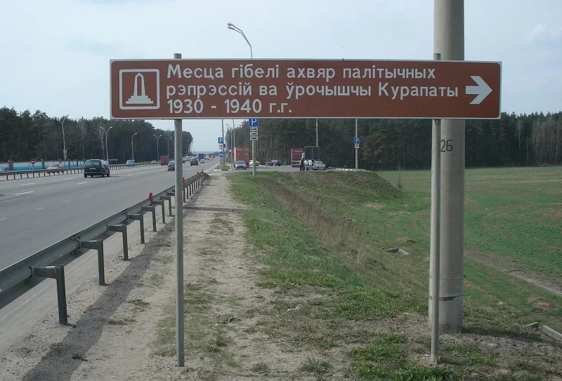Под Минском пропал указатель к Куропатам 