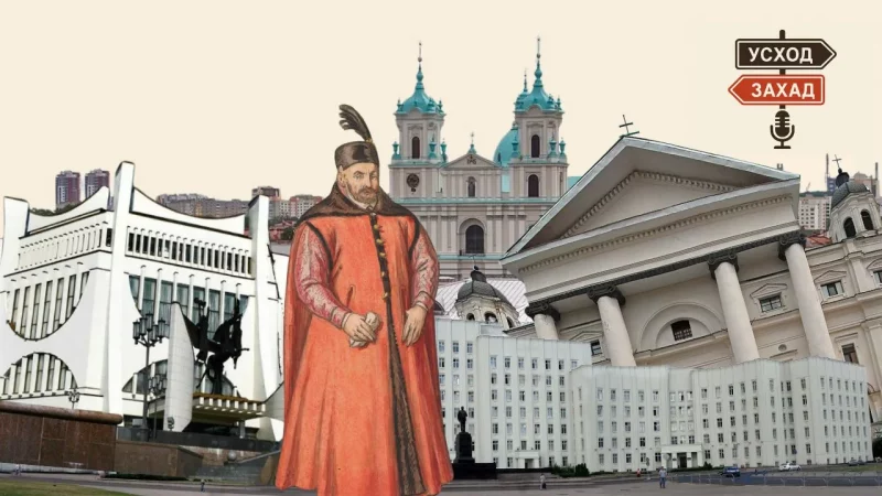 Что общего у Гродно и Могилева? Разбирается новый подкаст “Усход – Захад” Подкаст "Усход - Захад" про Гродно и Могилев