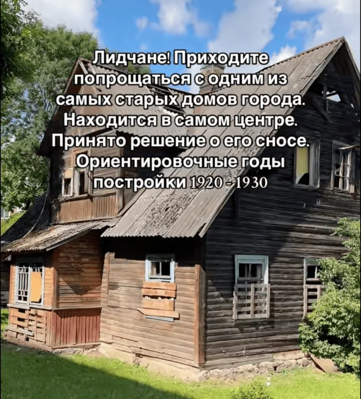 В центре Лиды сносят один из старейших деревянных домов. Вероятно, на его месте появится приют для котов