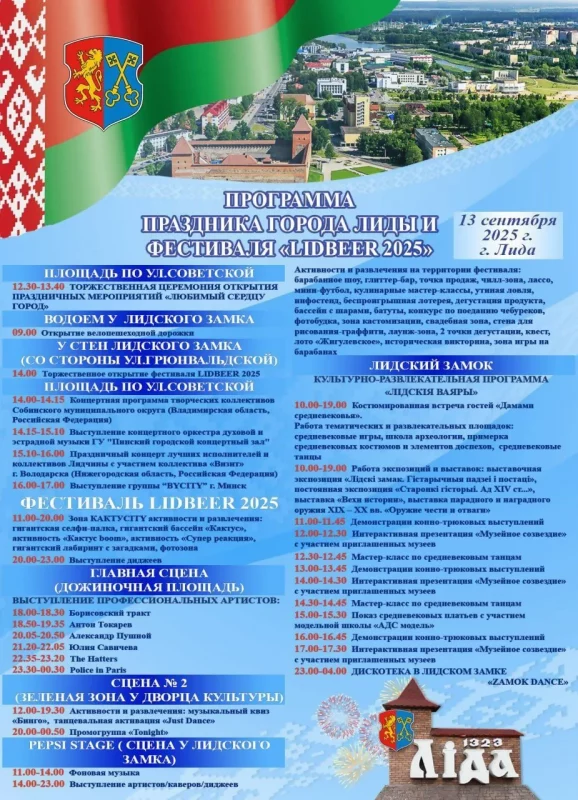 Слухаць расіян і есці чабурэкі на хуткасць: праграма фестывалю LIDBEER-2025 і Дня горада ў Лідзе