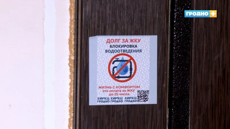 В Гродно должникам по коммуналке клеят на дверь стикеры с QR-кодами — ссылки ведут на госканал В Гродно должникам по коммуналке клеят на дверь стикеры с QR-кодами — ссылки ведут на госканал