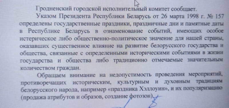 Чыноўнікі супраць, а гродзенцы за. Ці будуць святкаваць Хэлоўін у Гродне ў 2025?