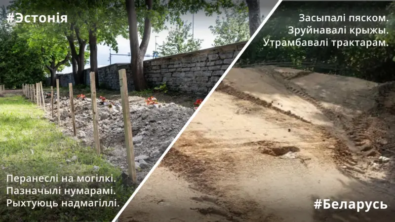 Захоронения времен Великой Отечественной войны в Эстонии и в Беларуси. Коллаж Hrodna.life