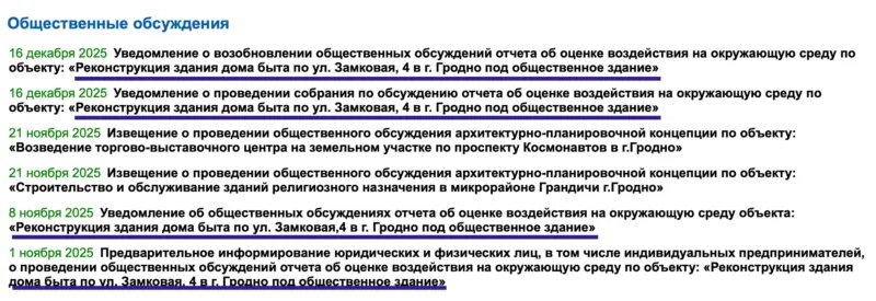"Сямашка маніпулюе правам". У Гродне аднавілі грамадскія абмеркаванні па Доме быту