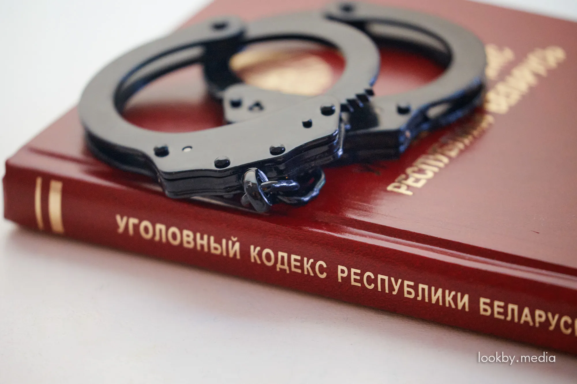 уголовный кодекс РБ