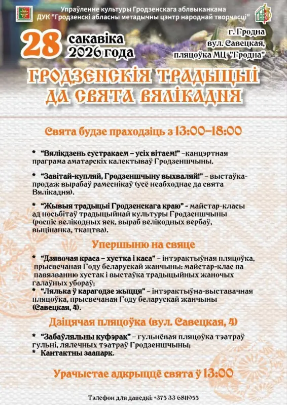 Роспіс яек, выцінанка і кантактны заапарк. У Гродне перад Вялікаднем пройдзе кірмаш рамёстваў
